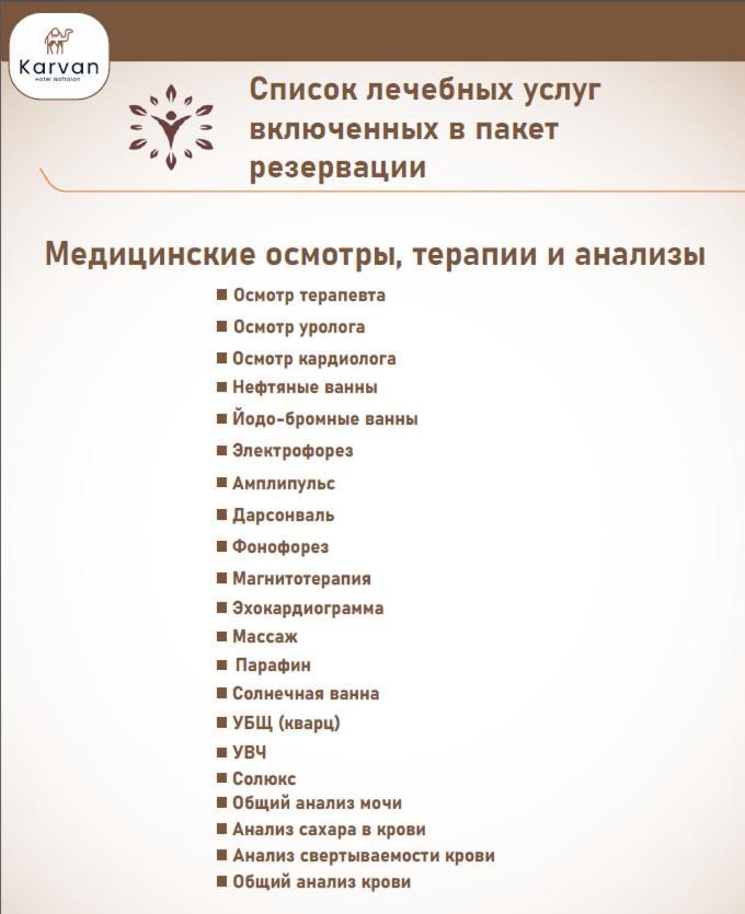 Karvan Hotel-Sanatorium Нафталан Екстериор снимка